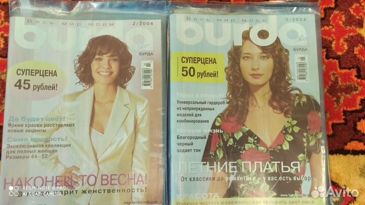 Журналы Бурда