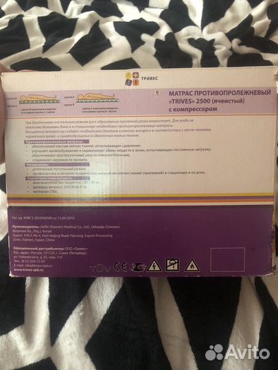 Противопролежневый матрас