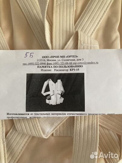 Корректор осанки