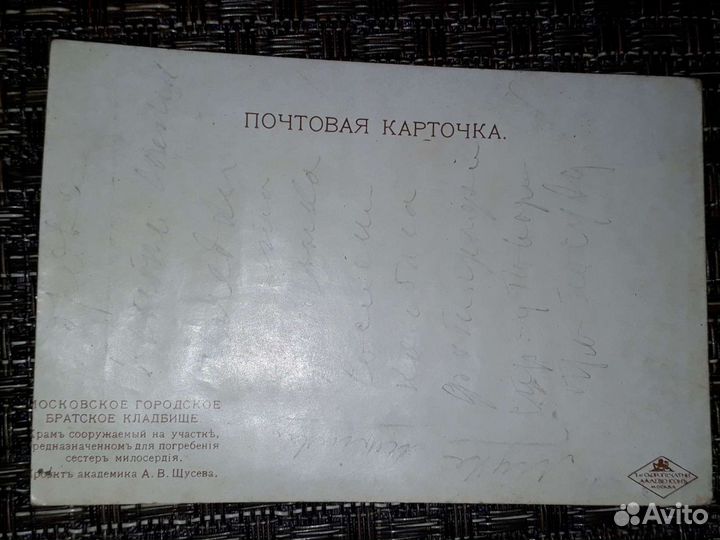 Почтовая карточка. 1915 г. Левенсон