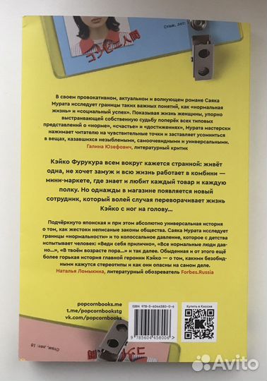 Человек-комбини. Саяка Мурата