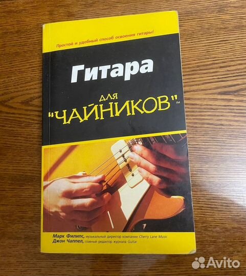 Гитара для чайников