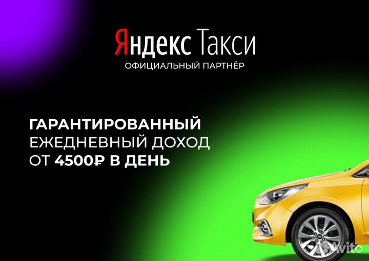 Стать водителем Яндекс.Такси