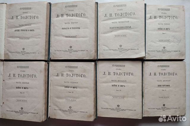Л. Н. Толстой Прижизненное издание