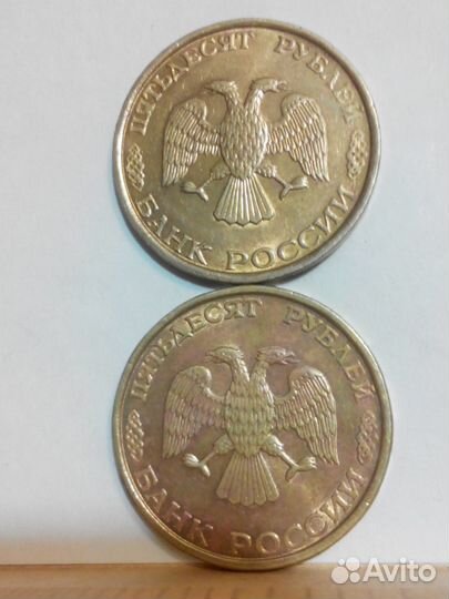 Продаются 50 рублевые монеты1993 года