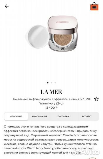 La mer кушон Новый