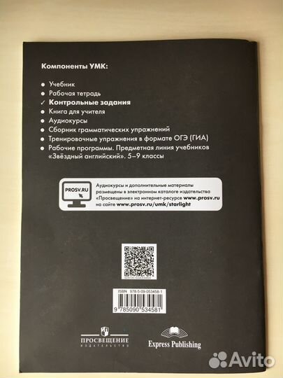 Test booklet Starlight 7 класс