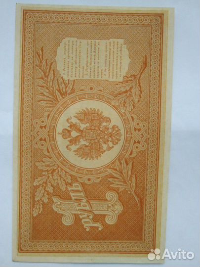 1 рубль 1898 года UNC