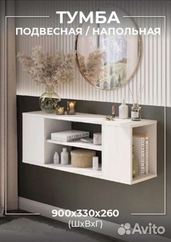 Тумба под тв универсальная