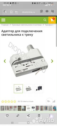 Адаптер для трека