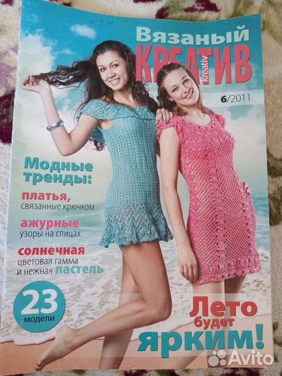 Журнал по вязанию