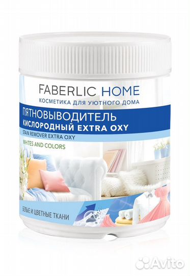 Пятновыводитель кислородный Faberlic Home