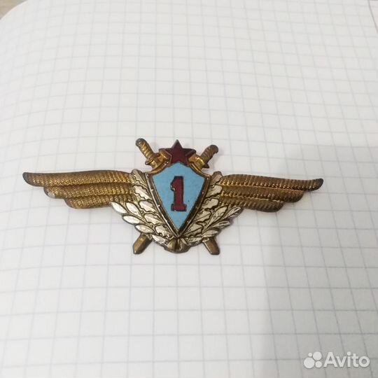 Знак классности ввс 1 класс СССР