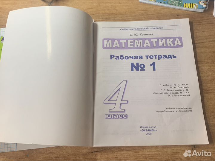 Рабочая тетрадь по математике 4 класс
