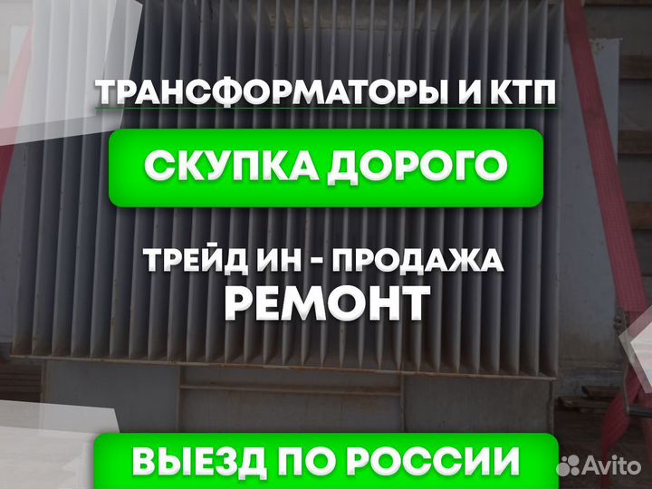 Трансформатор бу
