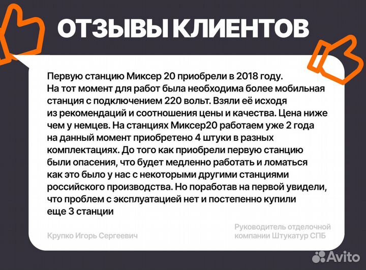 Штукатурная станция