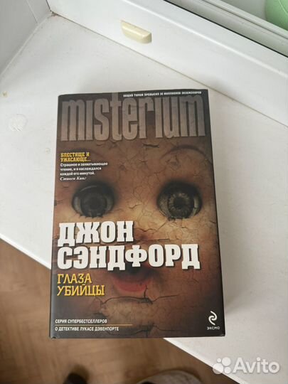 Джон Сендфорд 