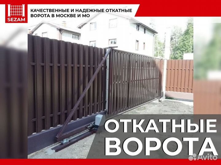 Ворота автоматические