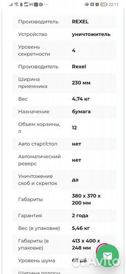 Шредер Prostyle+7