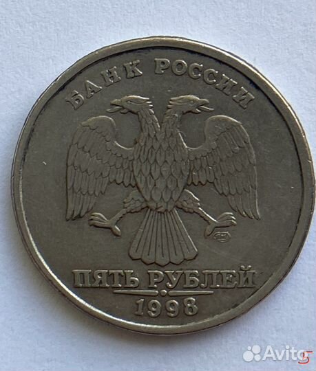 Монета 5 рублей 1998г спмд