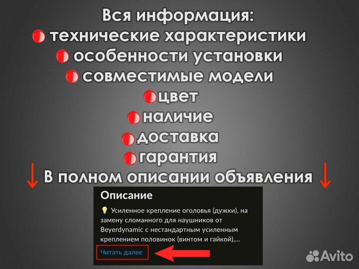 Усиленное крепление для наушников Beyerdynamic