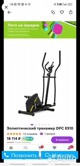 Эллиптический тренажер DFC E510