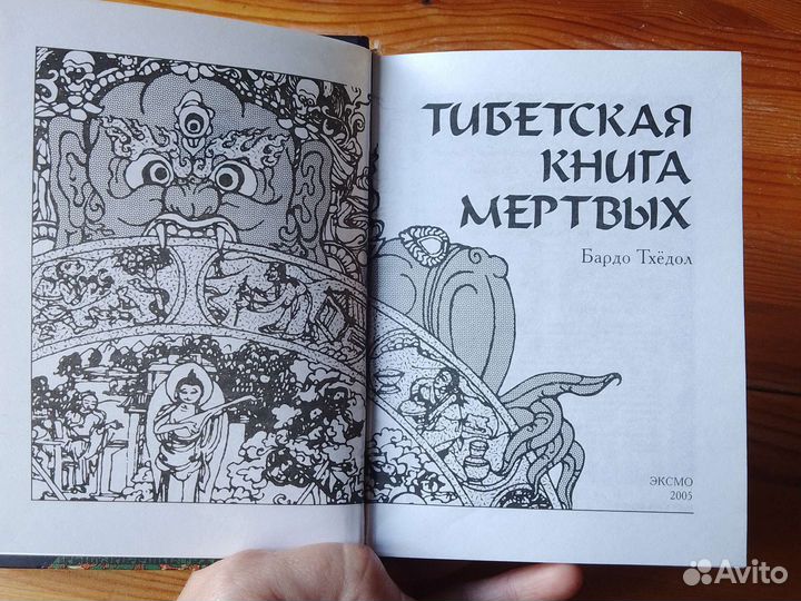 Книга мертвых