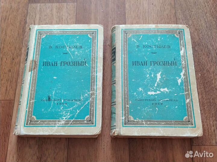 Иван Грозный 1949г