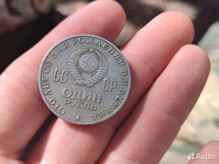 Один рубль СССР 1870 1970