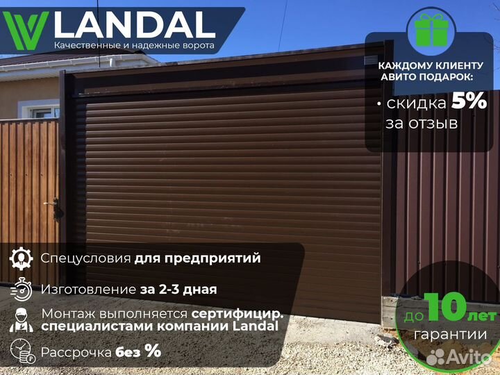 Автоматические гаражные ворота