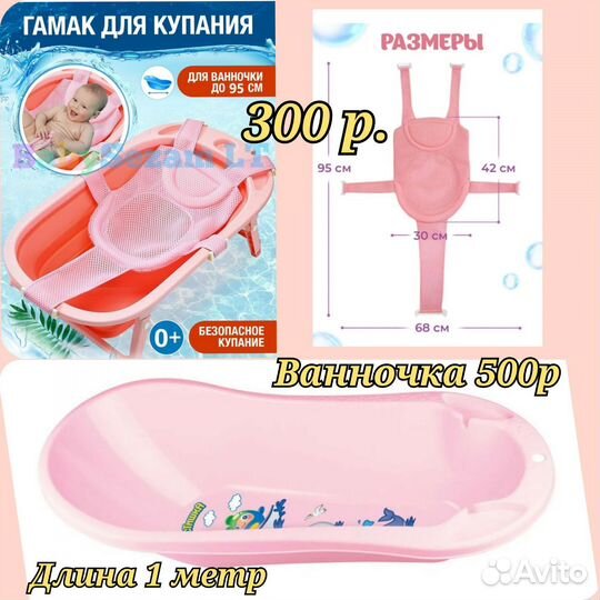 Ванночка для купания новорожденного