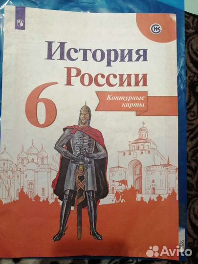 Рабочая тетрадь (учебник), атлас,контурные карты