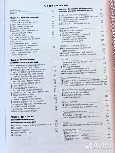 Книги по фен-шую