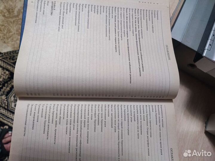 Медицинская энциклопедия, лечебный справочник