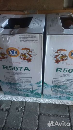 Фреон r507а