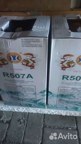 Фреон r507а