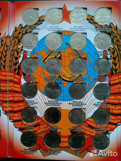 СССР юбилейка цены внутри