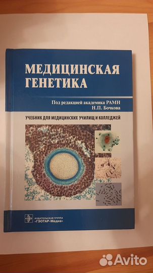 Книги по медицине, психологии