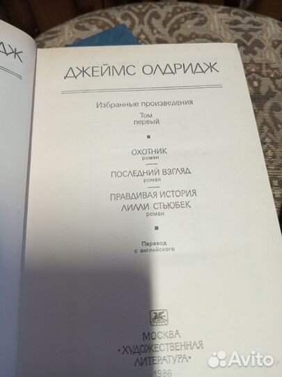 Джеймс Олдридж двухтомник Морской орел Дипломат