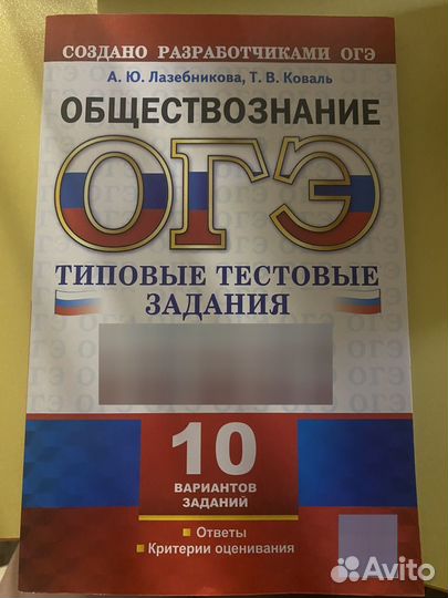 Типовые задания по ОГЭ обществознание 2024