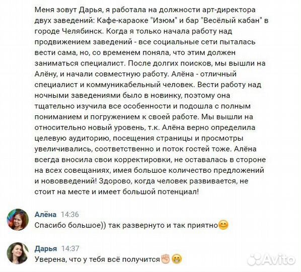 SMM-специалист продвижение в социальных сетях