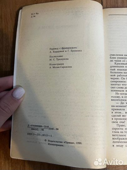 Книга Александр Дюма 