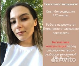 Таргетолог Вконтакте. Реклама вк. Опыт 3 года