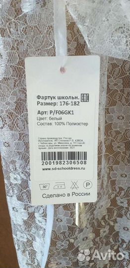 Белый школьный фартук