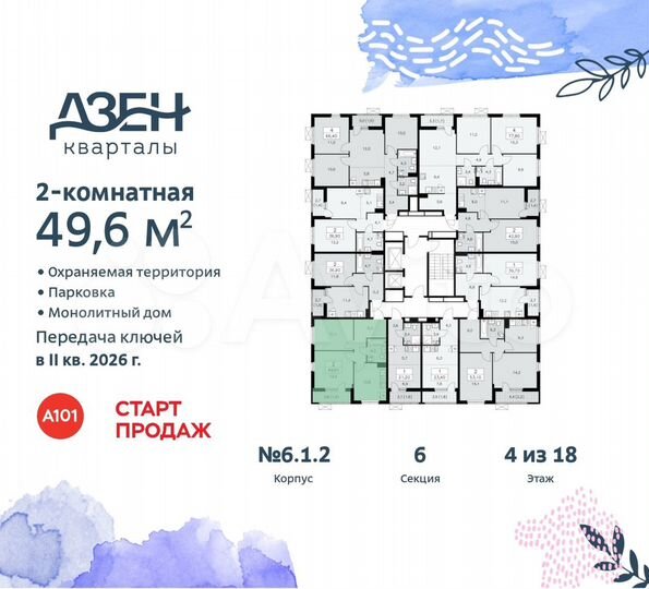 2-к. квартира, 49,6 м², 4/18 эт.