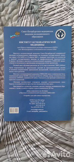 Егорова. Сборник лекций по краниальной остеопатии