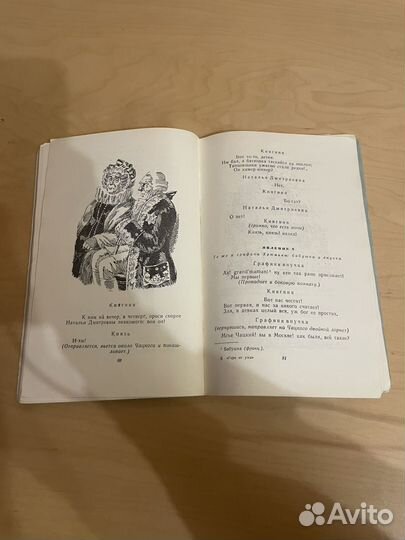 Грибоедов: Горе от ума 1961г