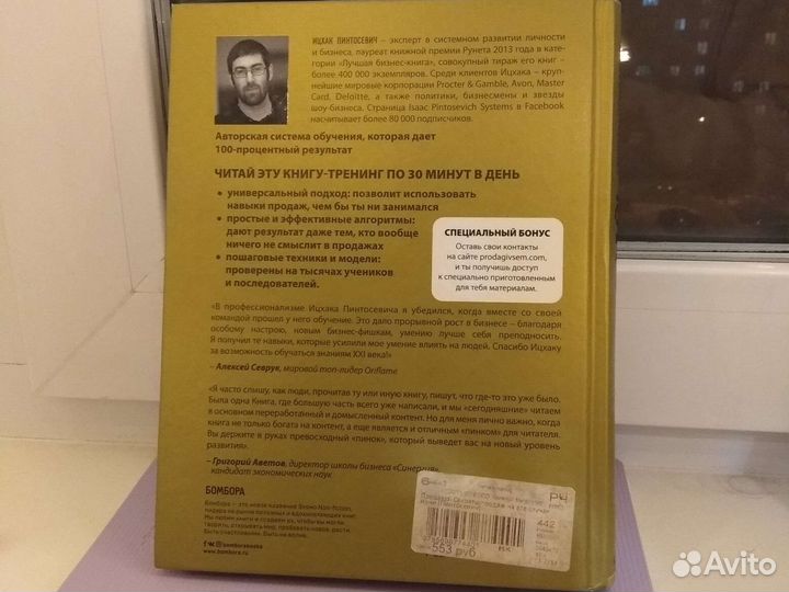 Книга Ицхак Пинтосевича