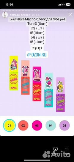 Масло-блеск для губ Lip oil Beauty Bomb