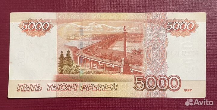 5000 рублей 1997 года без модификации- радар